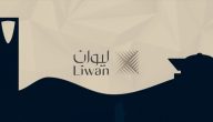 ليوان العقارية تبتكر فكرًا جديدًا في تطوير المشاريع العقارية