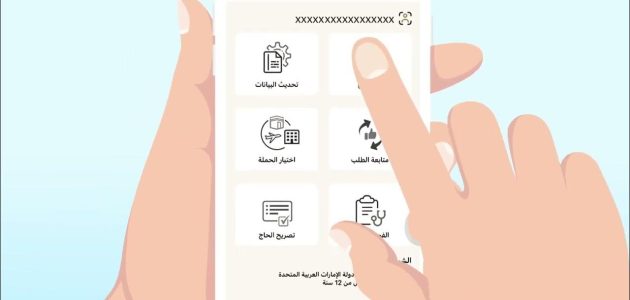 "الحج": تجنّبوا الرسائل المجهولة والإعلانات الوهمية للتسجيل للحج