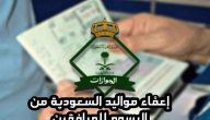 وزارة الخارجية تعلن إعفاء مواليد المملكة من المقيمين من رسوم المرافقين
