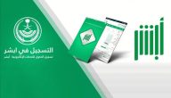 تفويض استقبال القادمات للعمل عن طريق أبشر