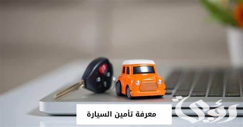 استعلام عن تأمين سيارة برقم التسلسلي