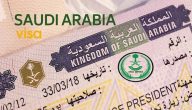 هل يمكن استخراج فيزا سياحة السعودية لمقيمي دول الخليج؟