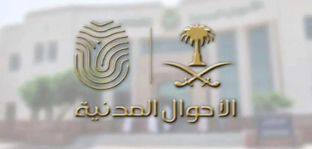 هل يمكن تغيير المهنة من طالبة إلى ربة أسرة إلكترونياً؟.. «الأحوال المدنية» تجيب