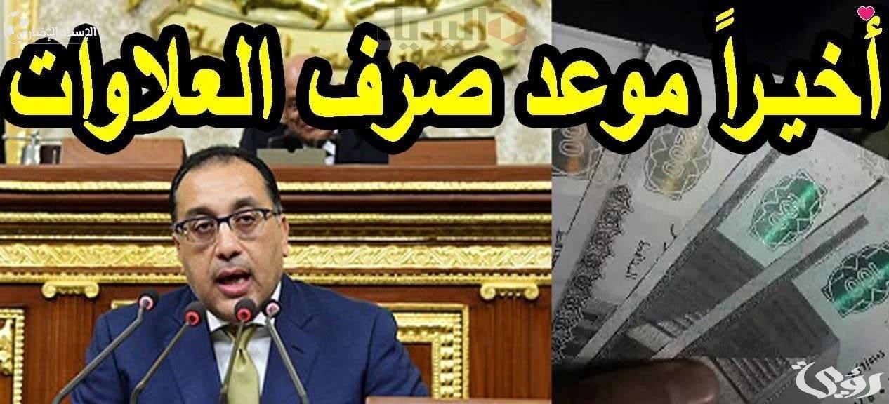 توقيت صرف جدول العلاوات الخمس لأصحاب المعاشات 2024