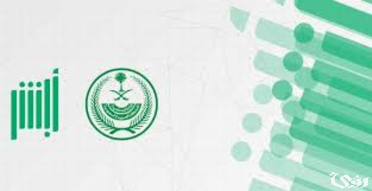 أبشر للتوظيف استعلام برقم الطلب بالخطوات