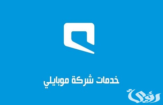 برسالة معرفة رصيد موبايلي خارج المملكة