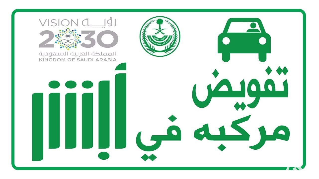 هل يمكن تفويض المركبة في ظل وجود مخالفات مرورية؟.. "المرور" تجيب 5 هل يمكن تفويض المركبة في ظل وجود مخالفات مرورية؟.. «المرور» تجيب