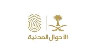 “الأحوال المدنية” توضح خطوات إصدار شهادة وفاة لـ«المقيم»