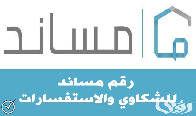 مساند الرقم الموحد