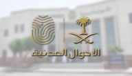 “الأحوال المدنية السعودية” تجيب ما هي شروط تسجيل الأسماء؟