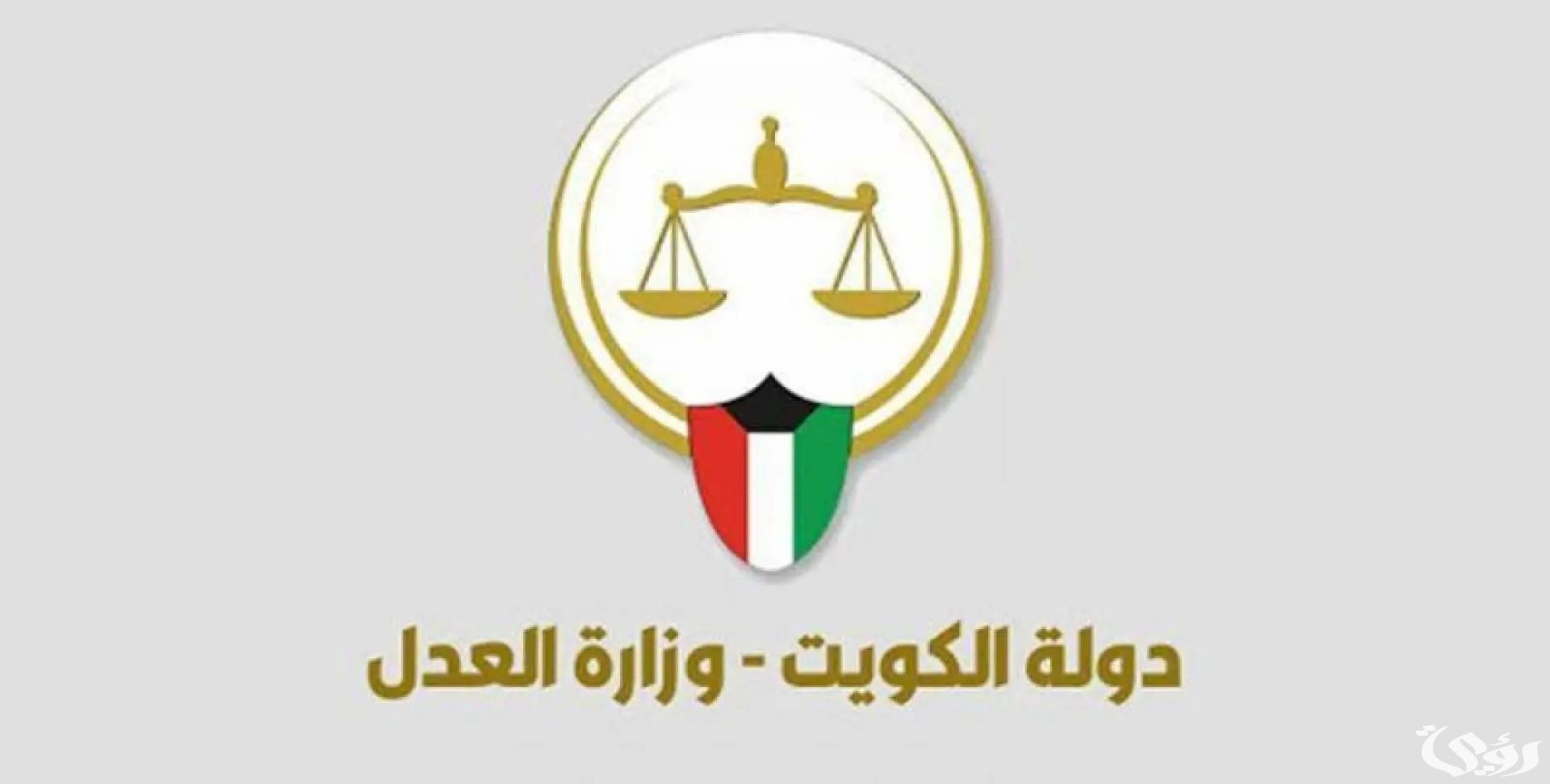 الاستعلام عن تنفيذ الاحكام بالرقم المدني الكويت