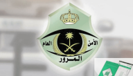 تمديد مهلة السداد للمخالفات المرورية عبر منصة أبشر
