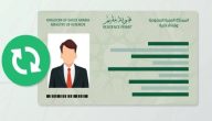 ما هي خطوات تغيير اللقب في هوية المقيم؟.. “الجوازات” تجيب