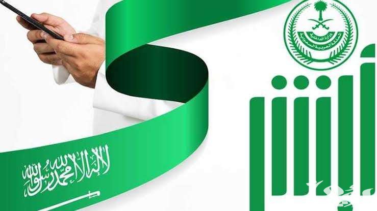 متطلبات تنفيذ خدمة الكفالة الإلكترونية عبر أبشر 1445