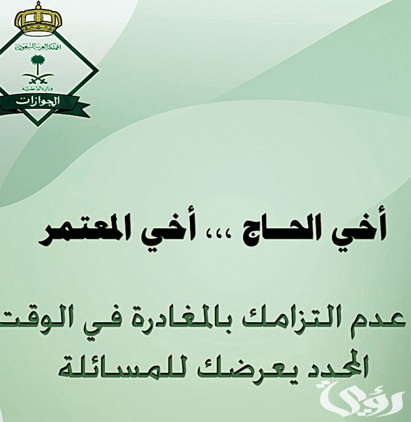 عقوبة مخالفة الحج بدون تصريح 1445