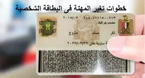 ما الأوراق المطلوبة لتغيير المهنة