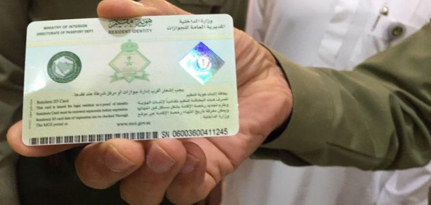 ما هي خطوات تغيير الصورة في الإقامة؟ الجوازات تجيب