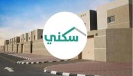 خطوات الاستعلام عن سكني برقم الهوية