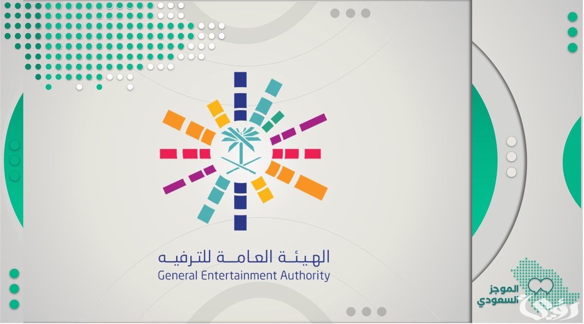 هيئة الترفيه تجعل من السعودية واجهة مفضلة في الفعاليات الترفيهية 3 هيئة الترفيه.. تُوَجه بوصلة العالم لموسم الرياض