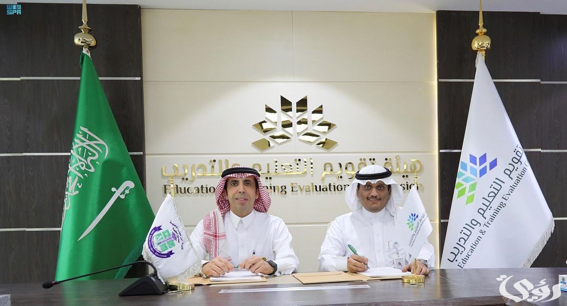 “هيئة تقويم التعليم والتدريب” اعتماد 3 برامج أكاديمية لجامعة الأمير مقرن بن عبدالعزيز