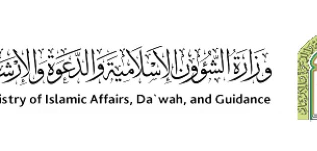 استعلام عن وظائف وزارة الشؤون الإسلامية