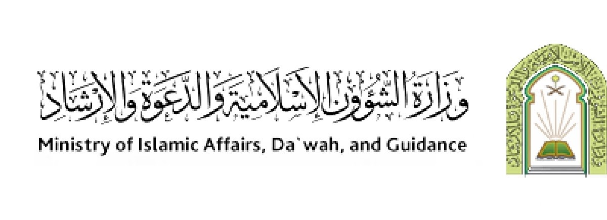 استعلام عن وظائف وزارة الشؤون الإسلامية