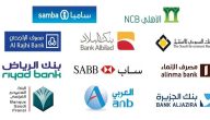 دليل اسماء بنوك السعودية تعرف عليها