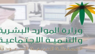 الاستعلام عن سبب اسقاط الضمان الاجتماعي