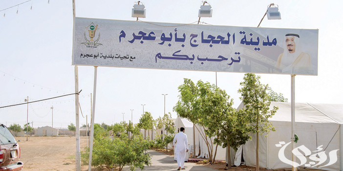 بخدمات متكاملة.."مدينة الحجاج في أبو عجرم" بالجوف تستقبل وتفوج 20 ألف حاج عراقي