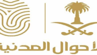 “الأحوال المدنية” تعلن تعديل مواد تتعلق بتغيير الاسم الأول وتعديل أو حذف اسم الشهرة