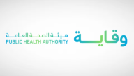 “الصحة السعودية” جهود مستمرّة لضمان سلامة الحجاج ومكافحة الامراض المعدية