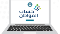 عاجل.. حساب المواطن نتيجة طلب دراسة الأهلية المقدم بعد “10 يونيو” تكون ضمن دورة أغسطس