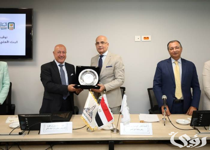 إصدار 20 ألف بطاقة ميزة حتى الآن.. البنك الأهلي يوقع بروتوكول تعاون مع جامعة عين شمس