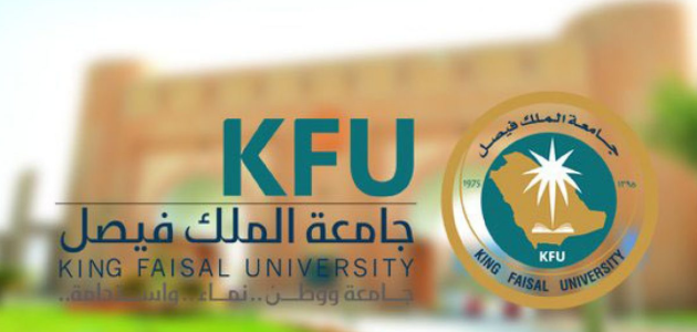 جامعة الملك فيصل تستقبل قرابة 94 ألف طلب تسجيل
