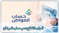 ما هي أسباب قطع دعم حساب المواطن على الفرد؟.. “البرنامج” يجيب
