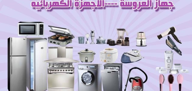 ارخص مكان لبيع الأجهزة الكهربائية في مصر 2024 