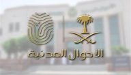 “الأحوال المدنية” توضح خطوات تجديد بطاقة الهوية الوطنية إلكترونيًا