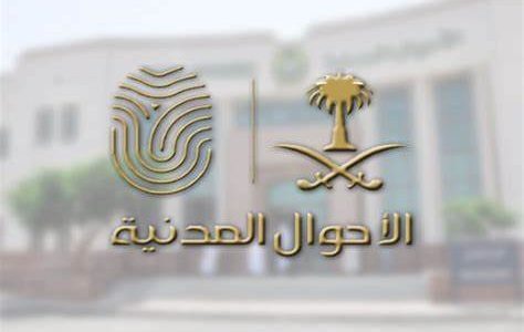«الأحوال المدنية» تحدد خطوات تجديد بطاقة الهوية الوطنية إلكترونياً