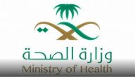 “وزارة الصحة” خطوات الاستعلام الذاتي عن المعاملات