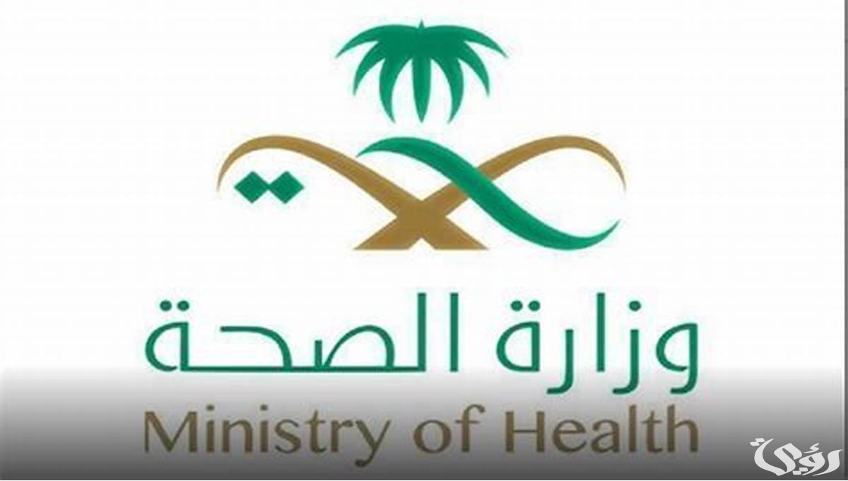 الاستعلام الذاتي عن المعاملات وزارة الصحة