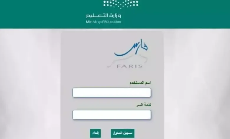 الاستعلام عن الترقيات في نظام فارس