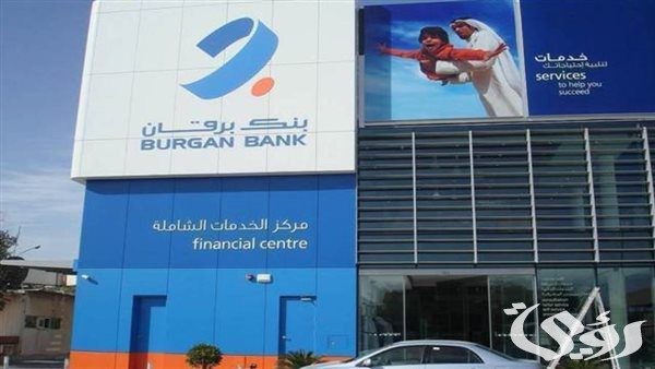 الاستعلام عن الرصيد بنك برقان الكويت