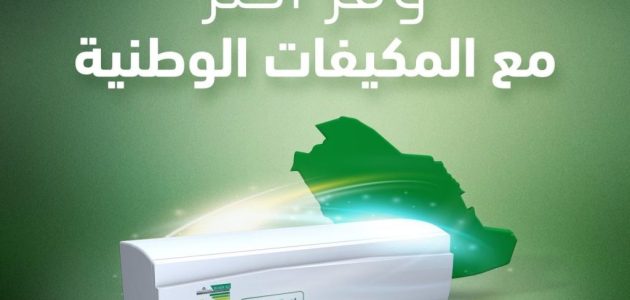 التسجيل في دعم المكيفات حساب المواطن