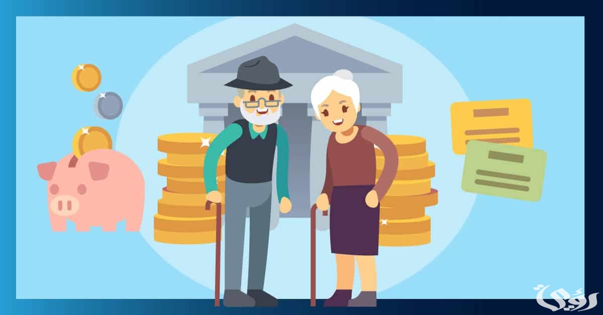 كم الحد المانع للصرف الضمان الاجتماعي للمتقاعدين 1447 5 الحد المانع للصرف الضمان الاجتماعي للمتقاعدين 1445