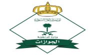 حقيقة إلغاء رسوم المرافقين 2026 للزيارة العائلية “شائعة أم حقيقة”
