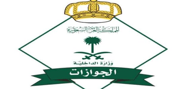 الغاء رسوم المرافقين في السعودية