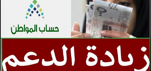 “الموارد البشرية” توضح حقيقة زيادة راتب حساب المواطن لدفعة 79