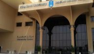 نسب القبول في جامعة الملك سعود 1447