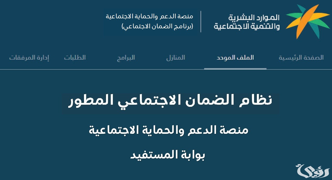 "الموارد البشرية" خطوات تحديث بيانات مستفيدي الضمان الاجتماعي المطور 2 تحديث بيانات مستفيدي الضمان الاجتماعي المطور