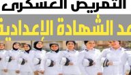 تنسيق التمريض العسكري 2026 في مصر